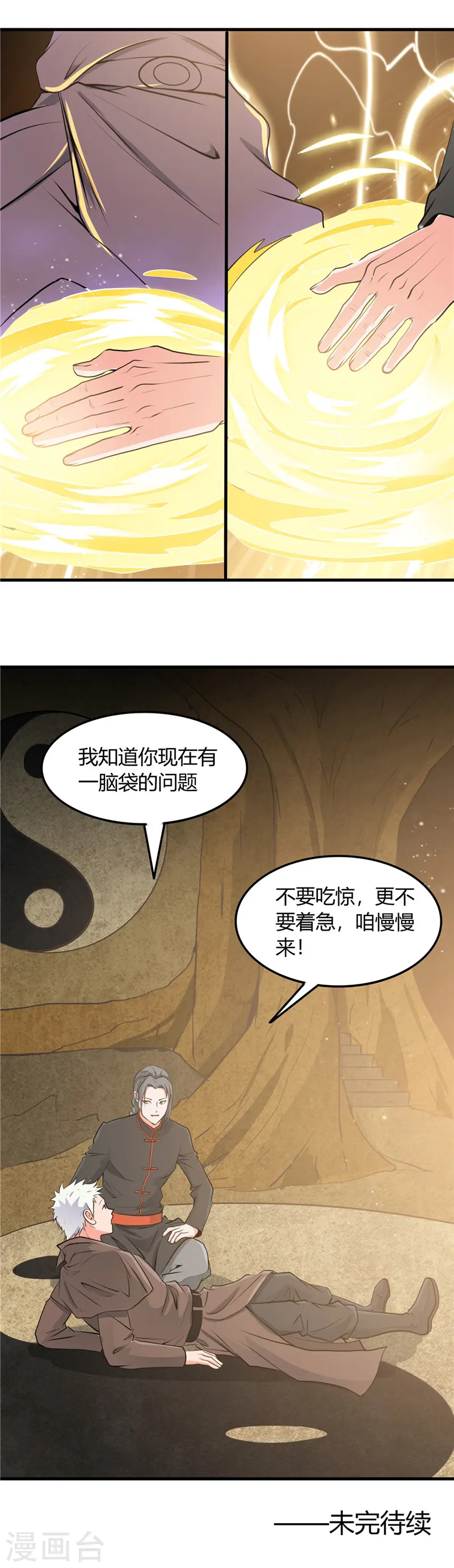 第287话 玉泉山金霞洞19