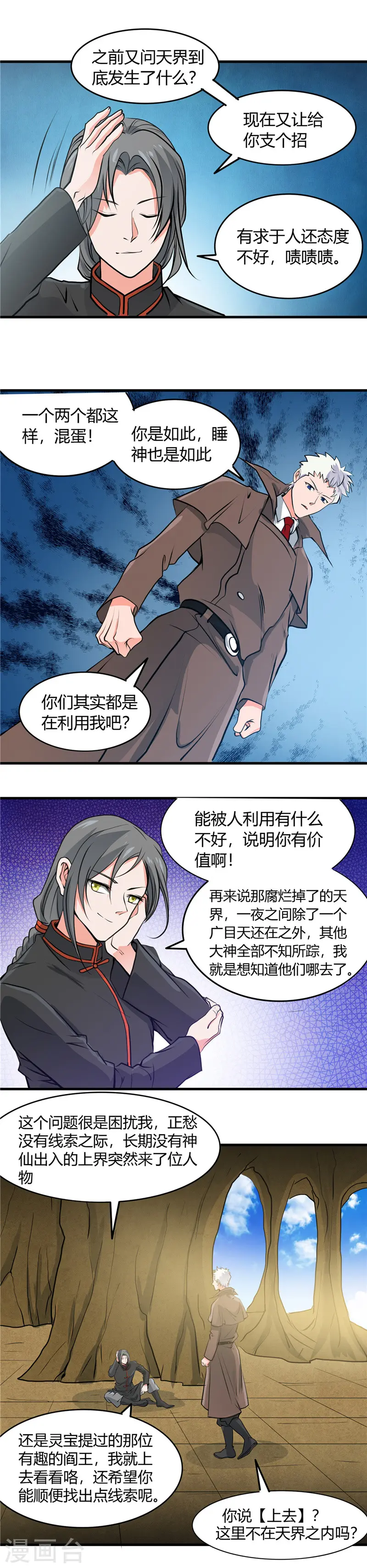 第289话 那个骗子！16