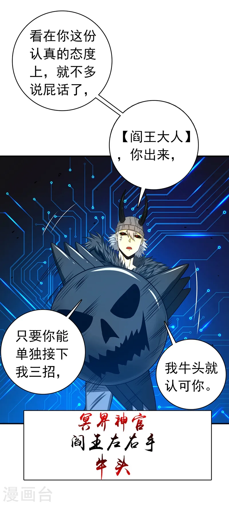 第199话 冥界神官牛头25