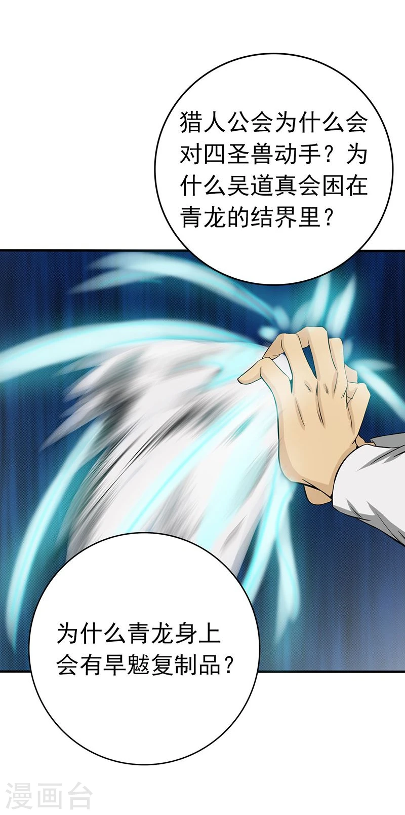 第188话 年轻态？神力升级35