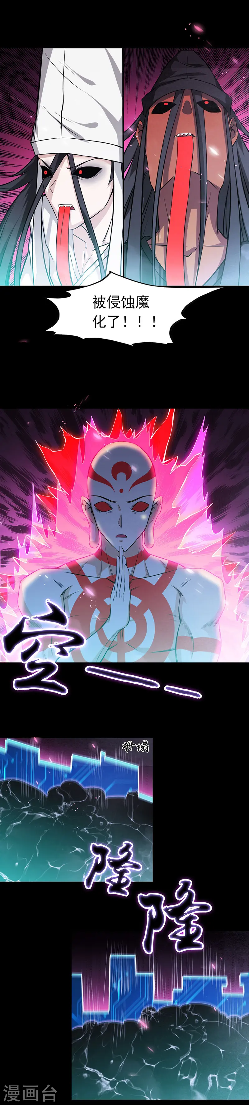 第245话 魔化的地藏王8