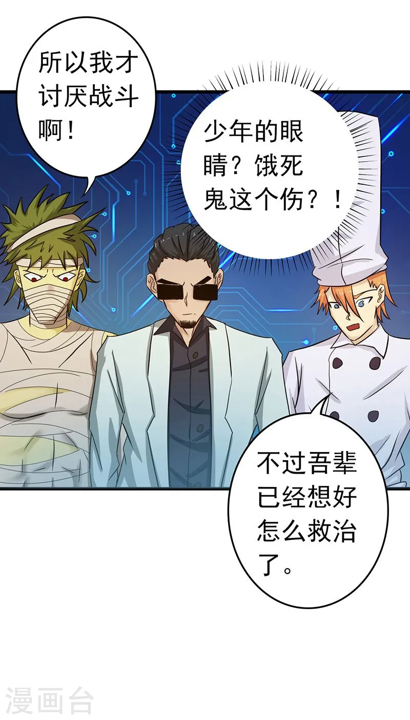 第121话 劈开地球的刀？37