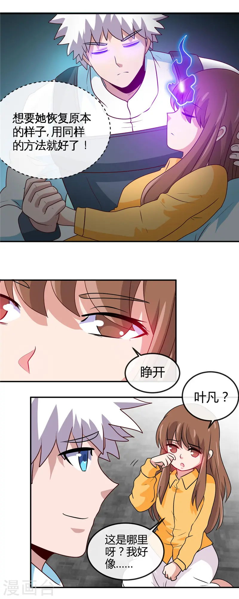 第417话 被刺2