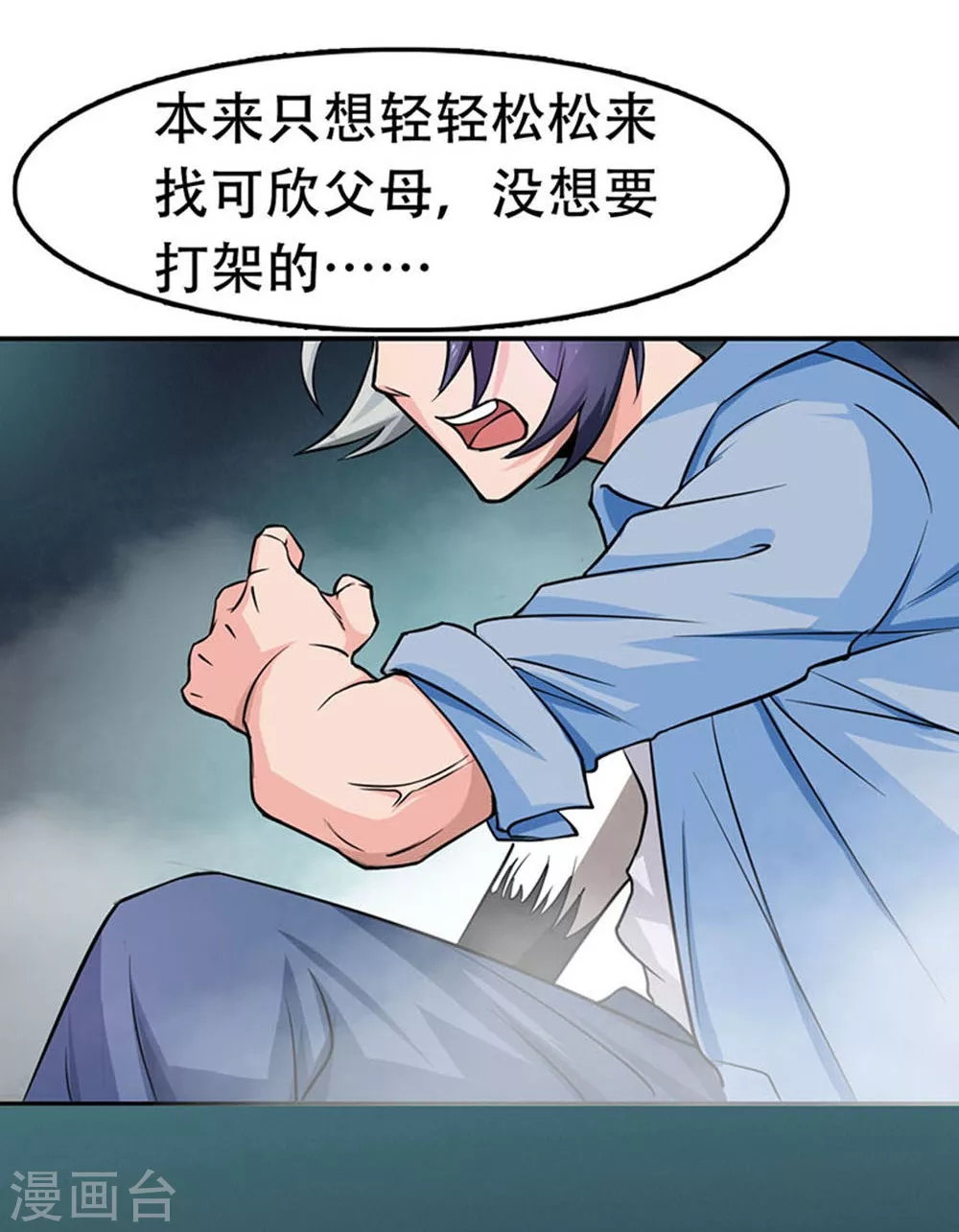 第24话 你惹毛我了4