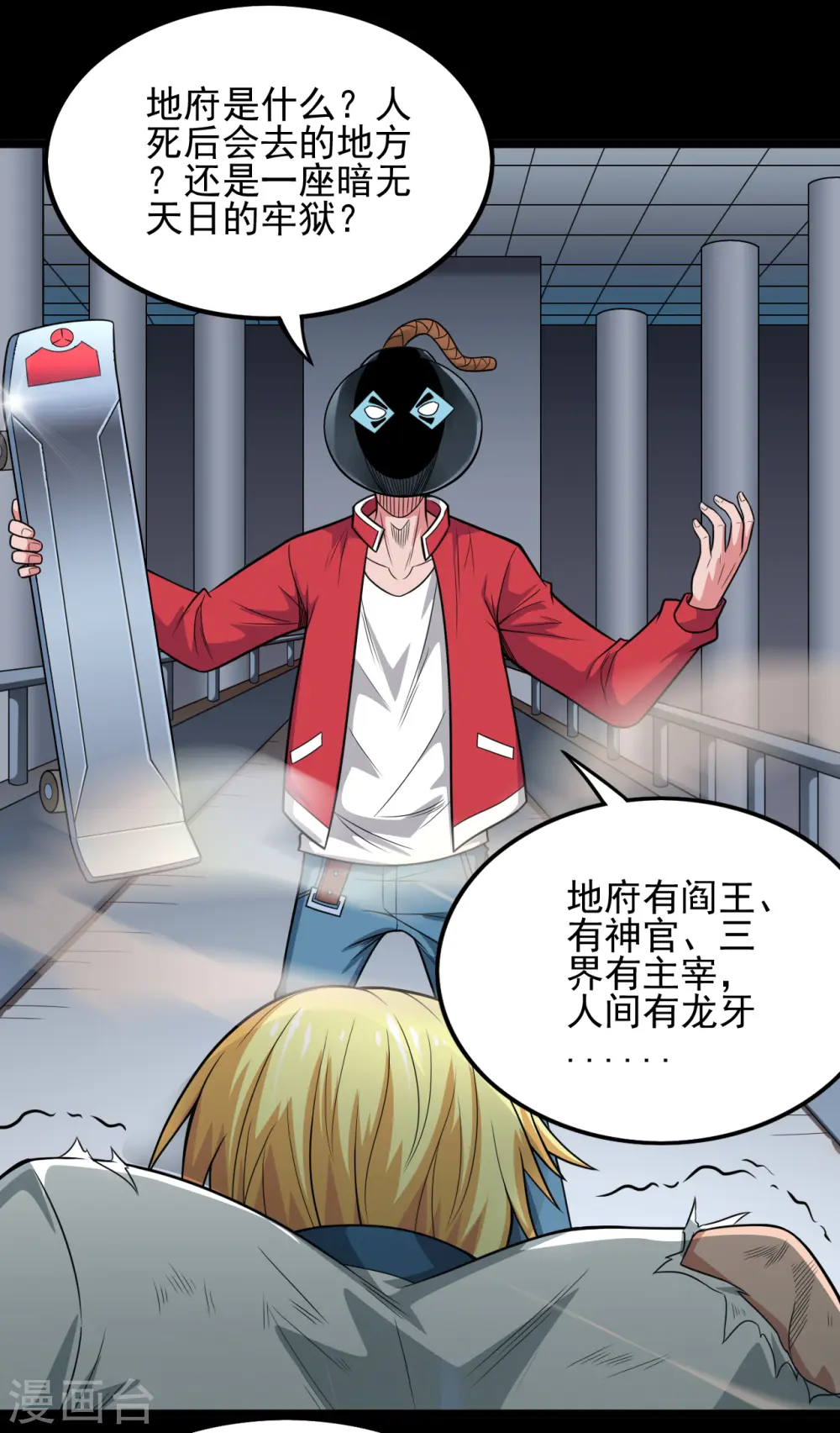 第686话 地府是什么27