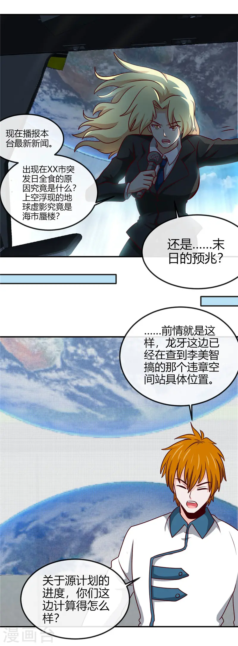 第415话 另一个地球4