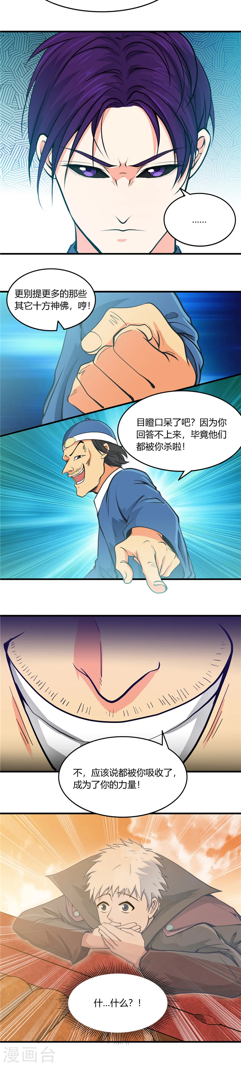 第283话 胡说八道8