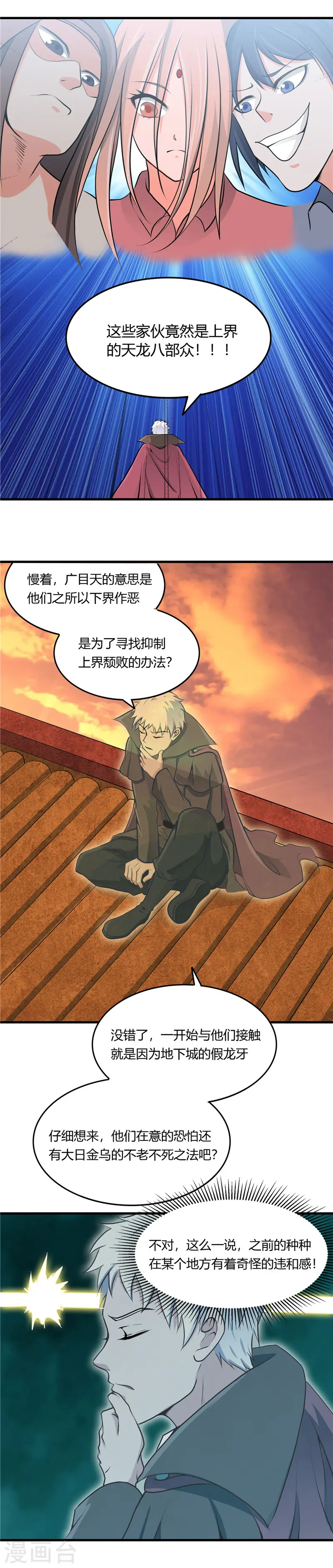 第284话 熟悉的八部众11