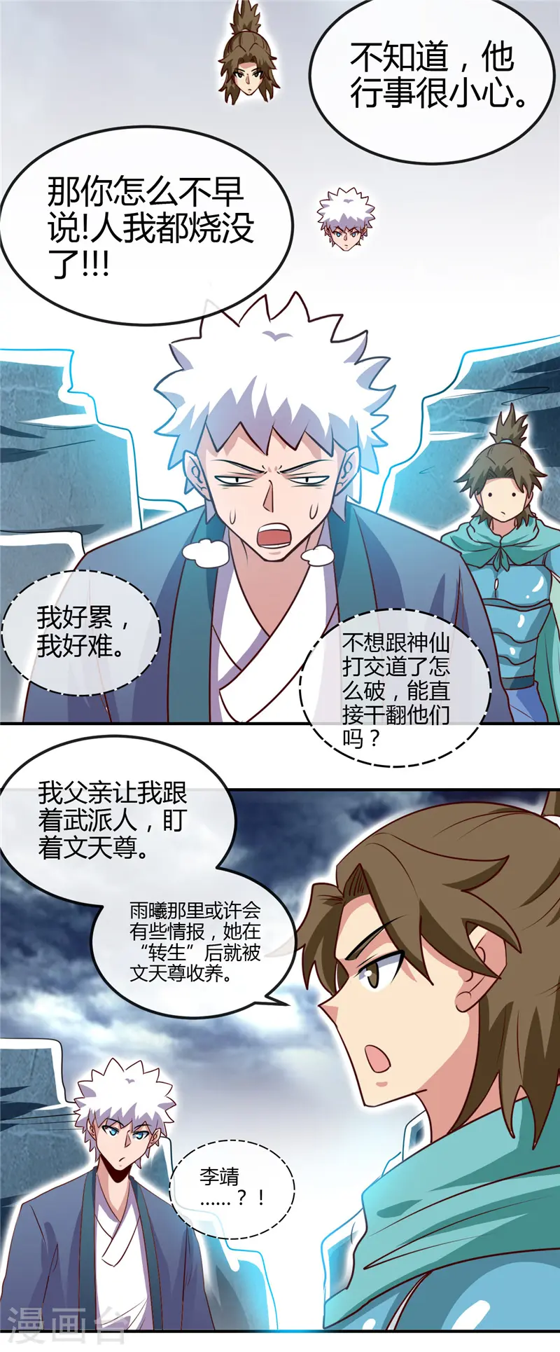 第439话 弑神14