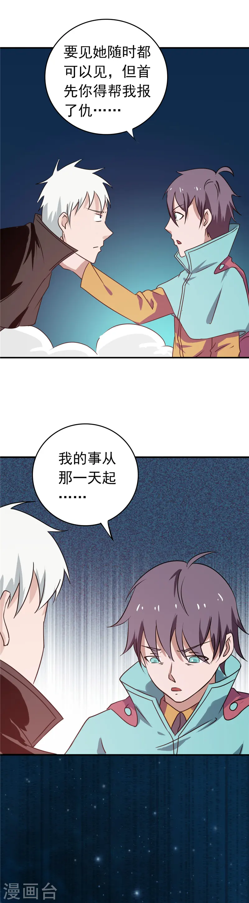 第261话 输掉的一半神力9