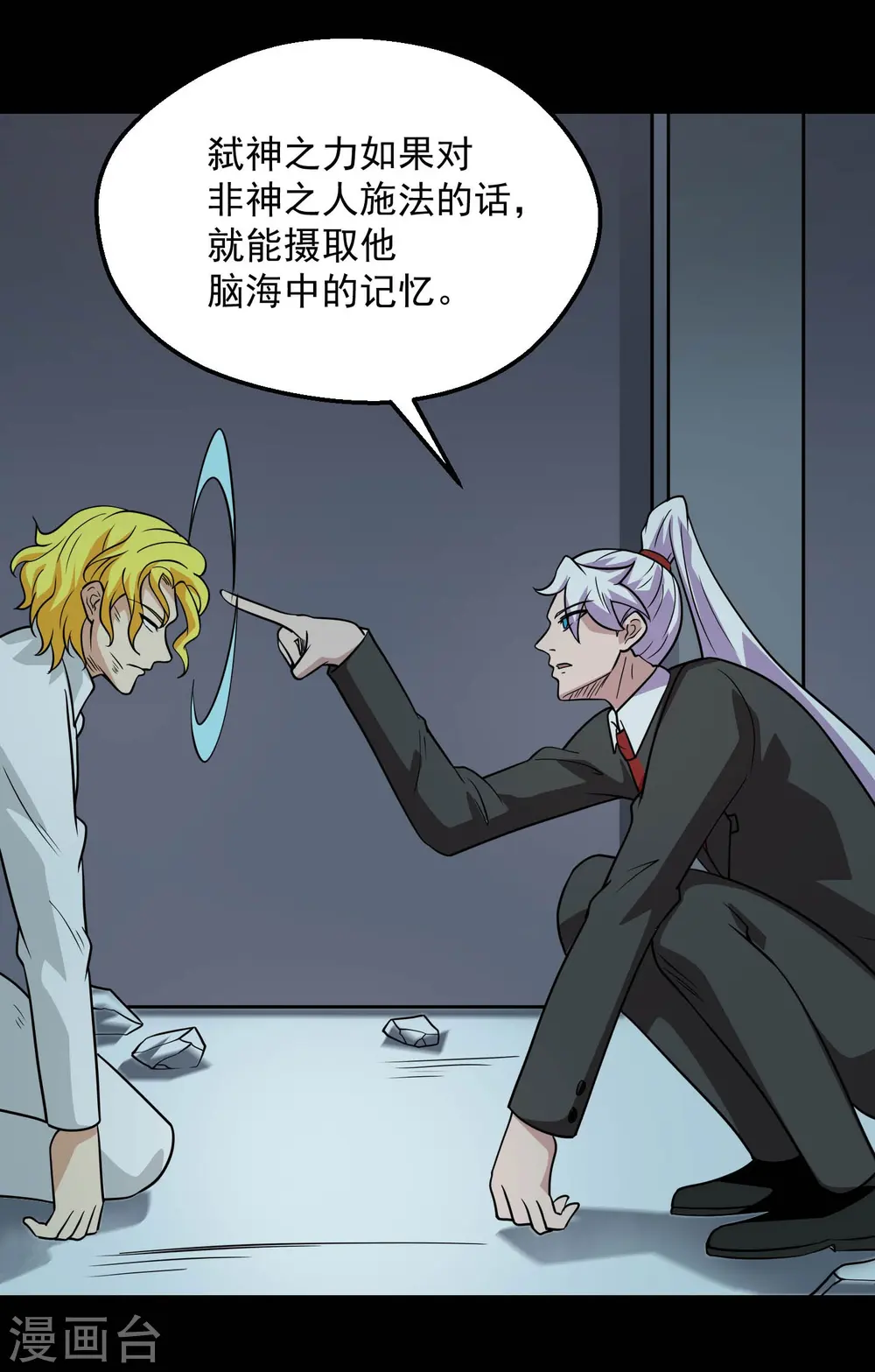 第781话 真路西法出现？！4