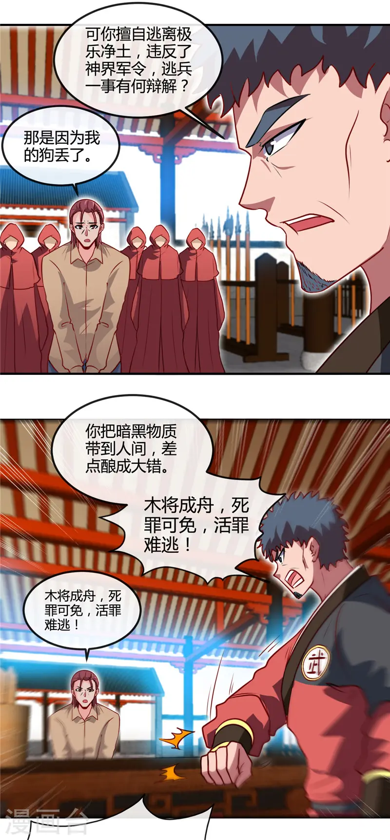 第427话 真相只有一个！11