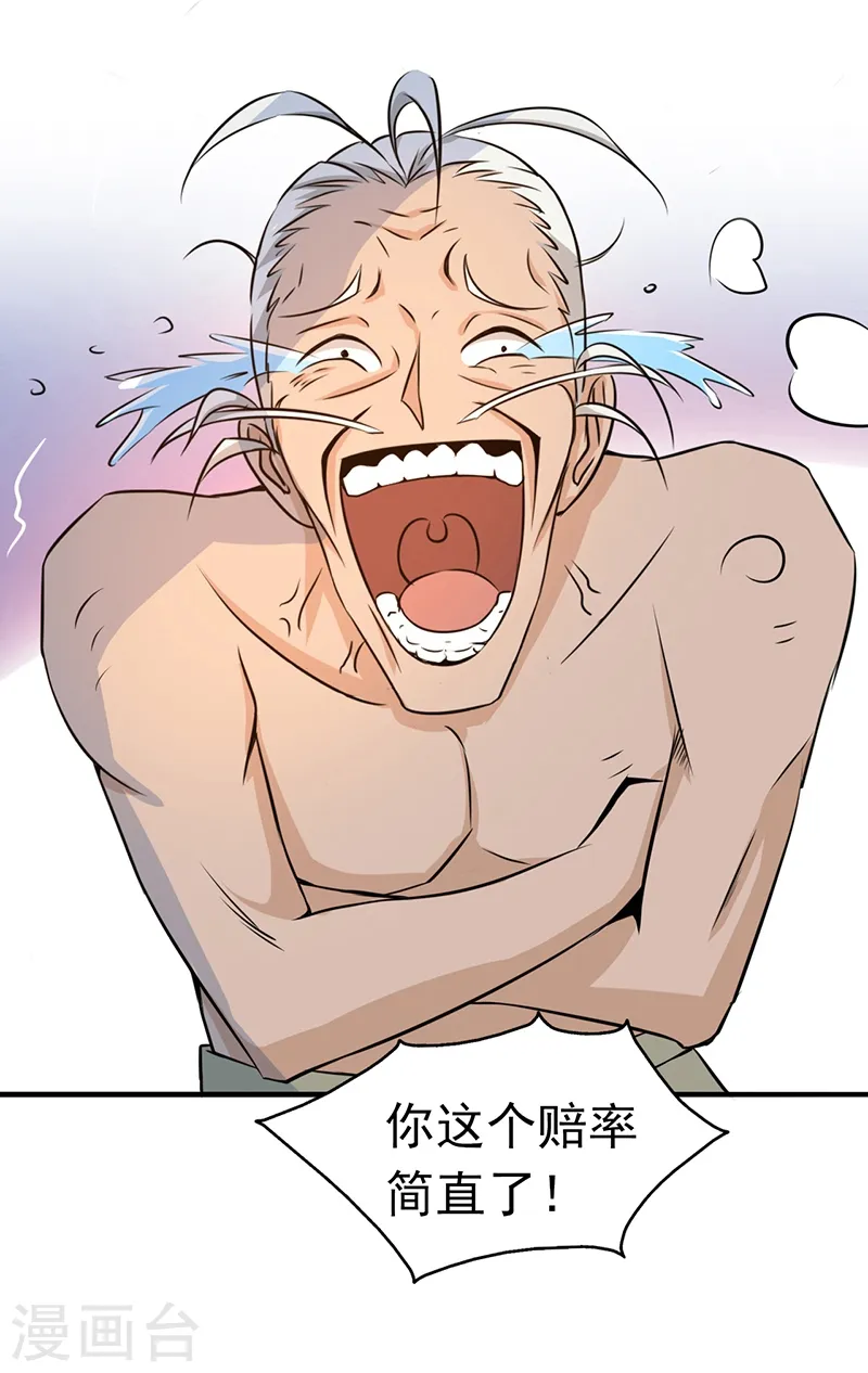 第124话 一个亿？！13