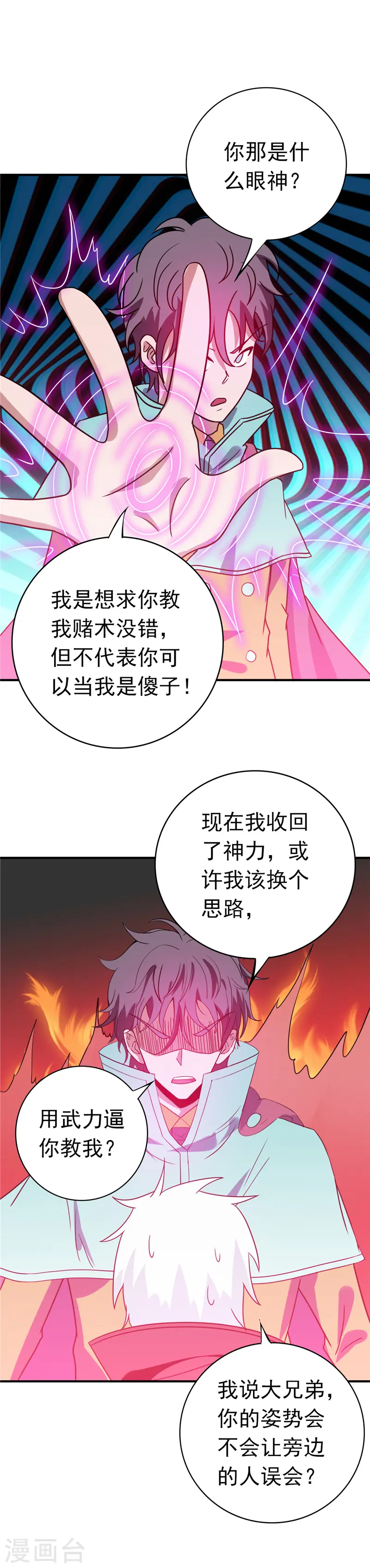 第262话 大概明白了9
