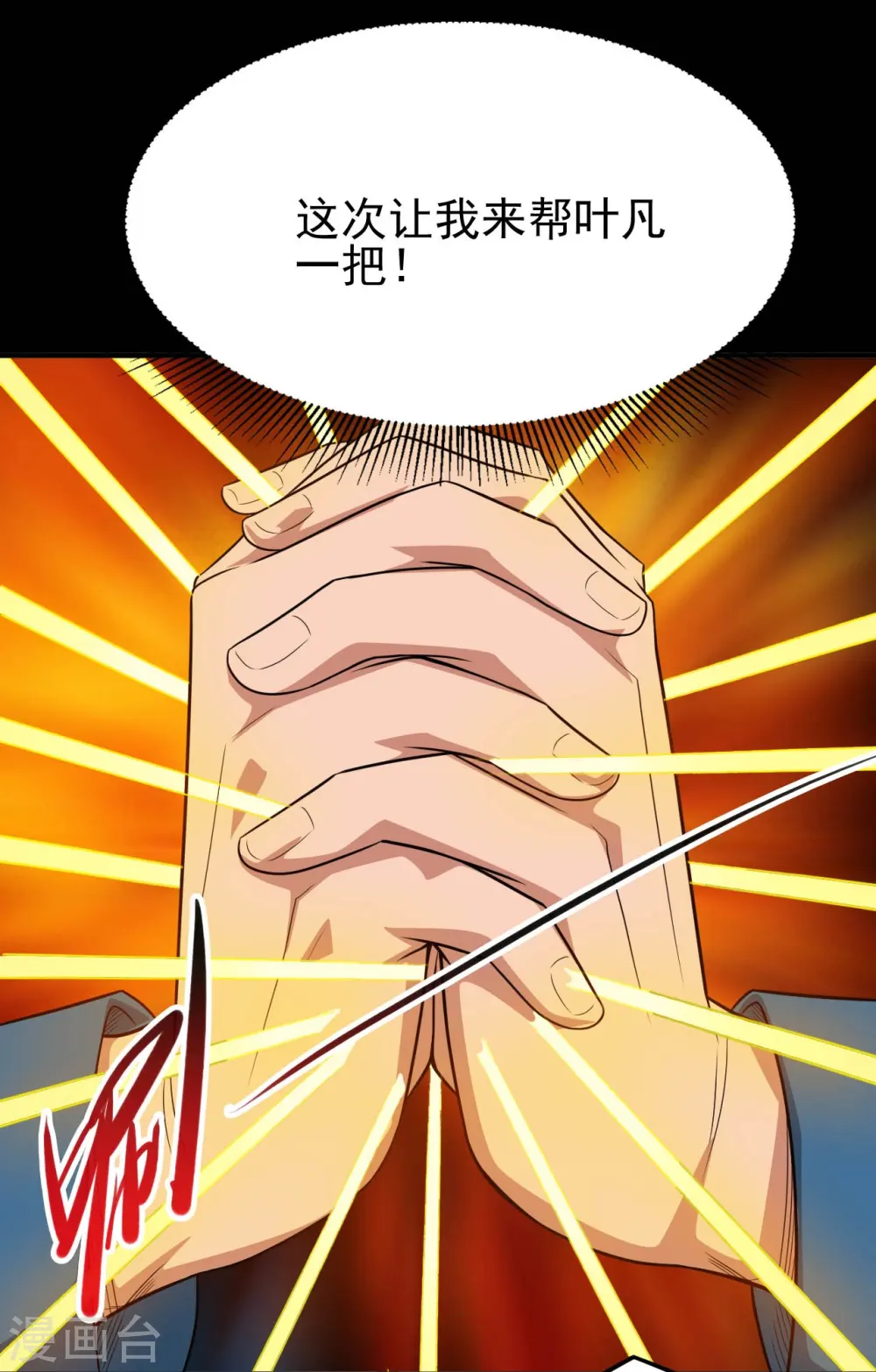 第726话 人间镇守！22