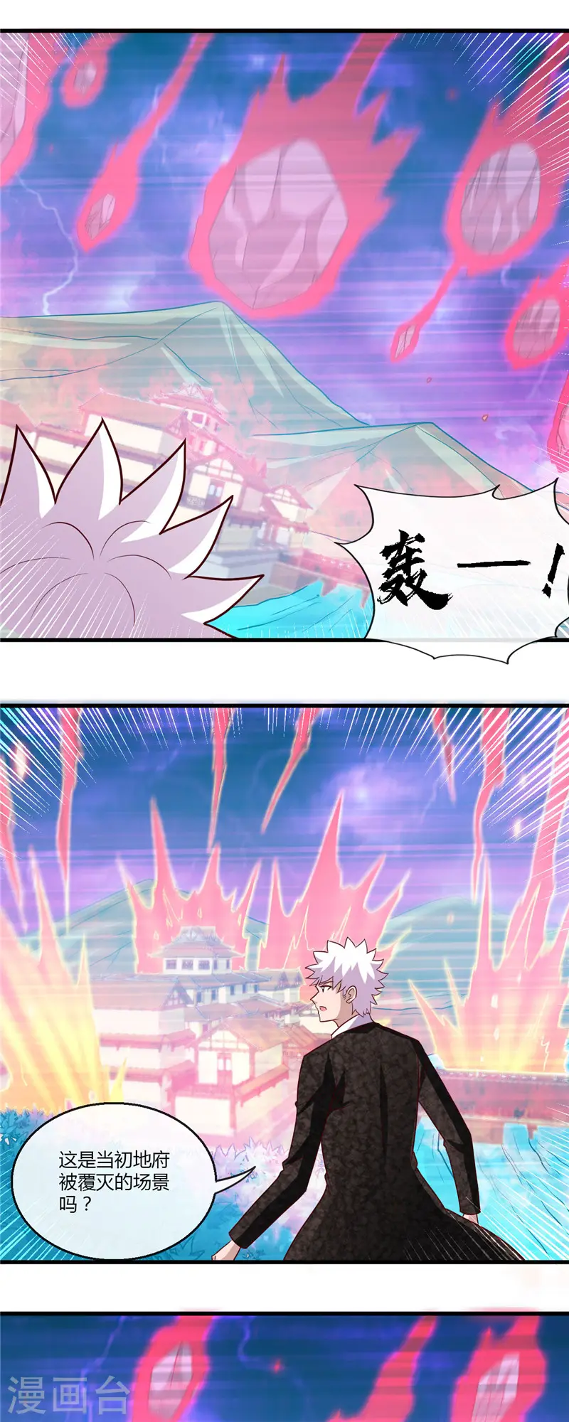 第474话 泰山印之主13