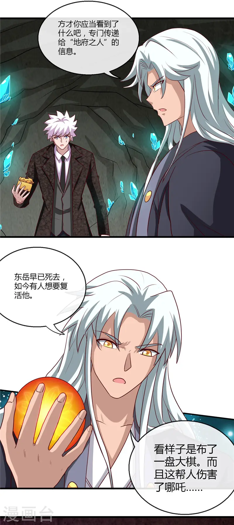 第474话 泰山印之主15