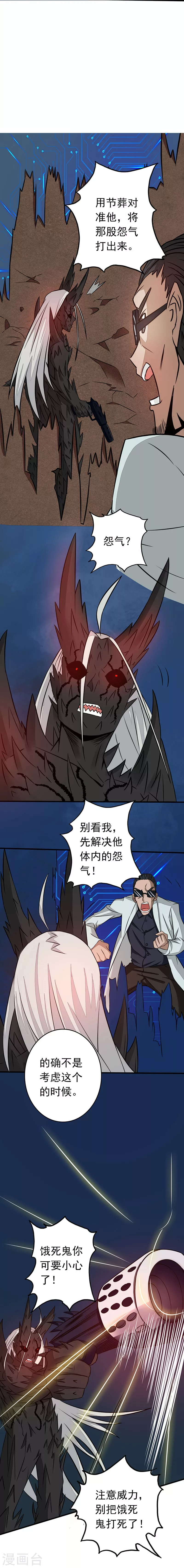 第48话 怨气23