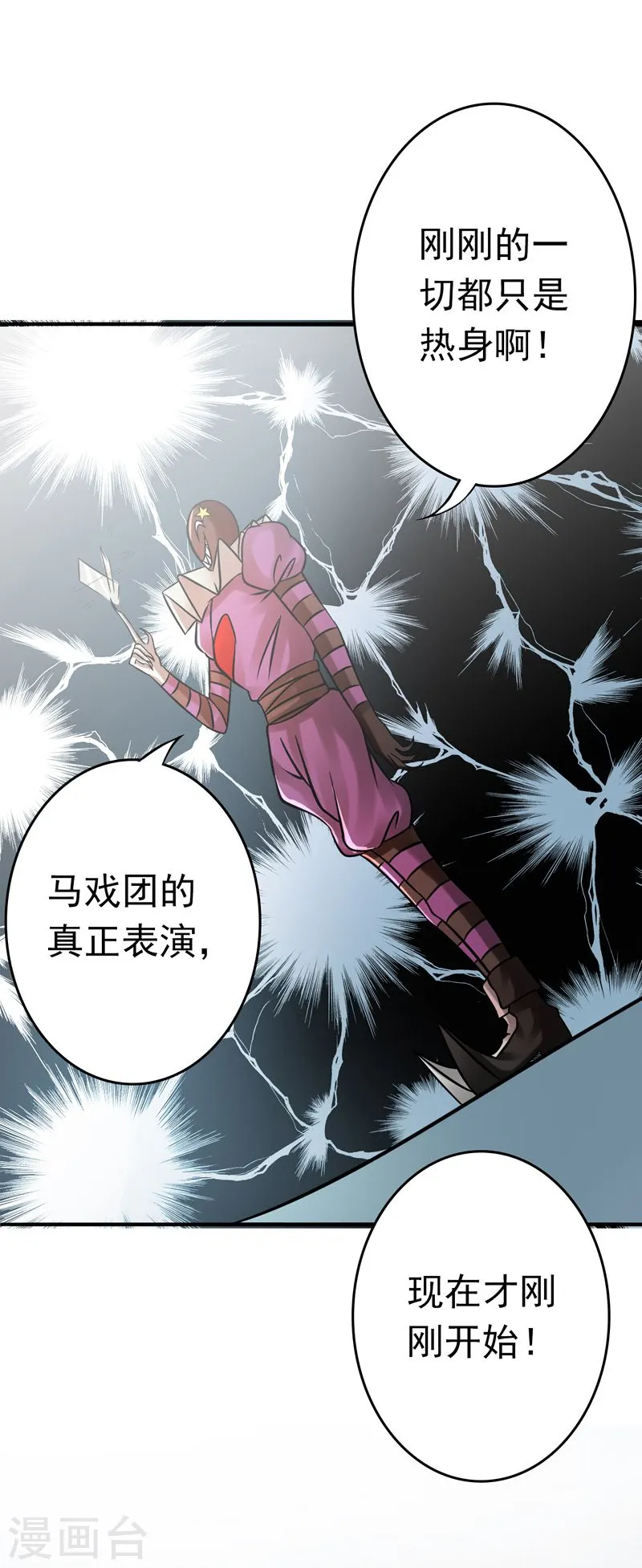 第133话 绞龙与马戏44