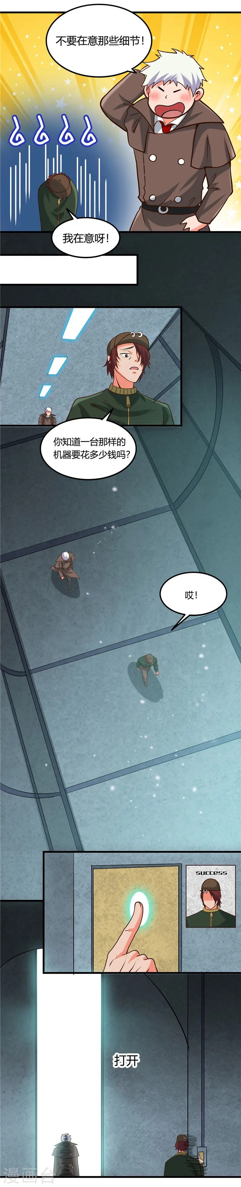 第332话 伊尹还活着？2