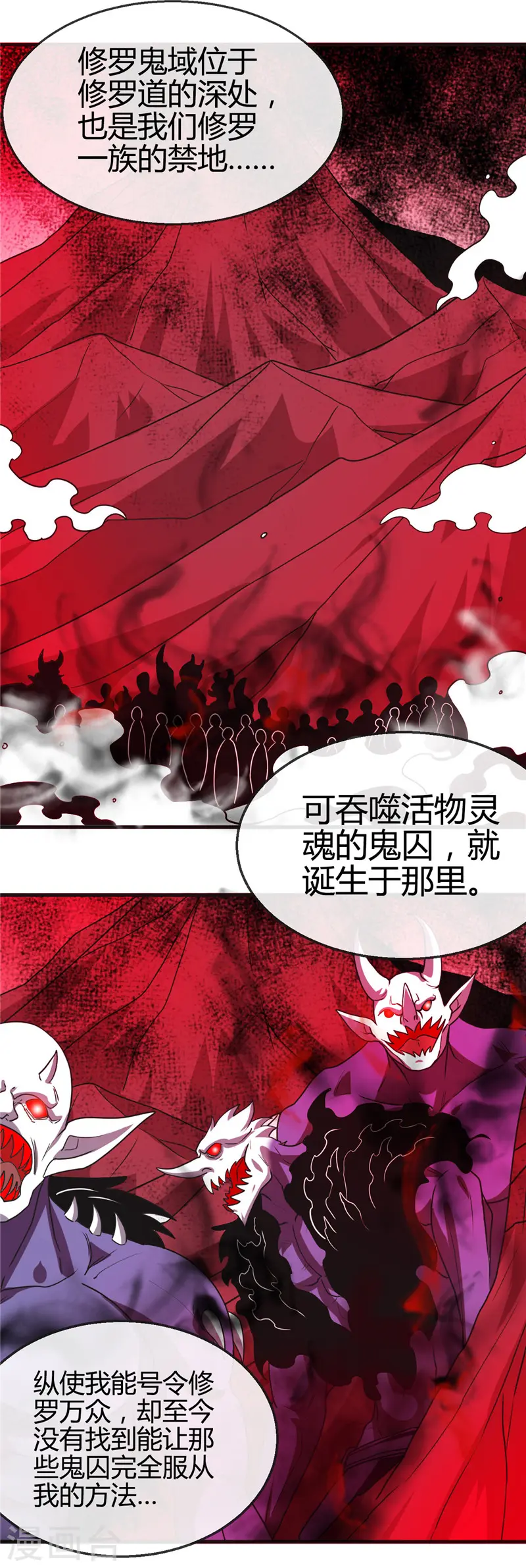 第423话 修罗鬼域8