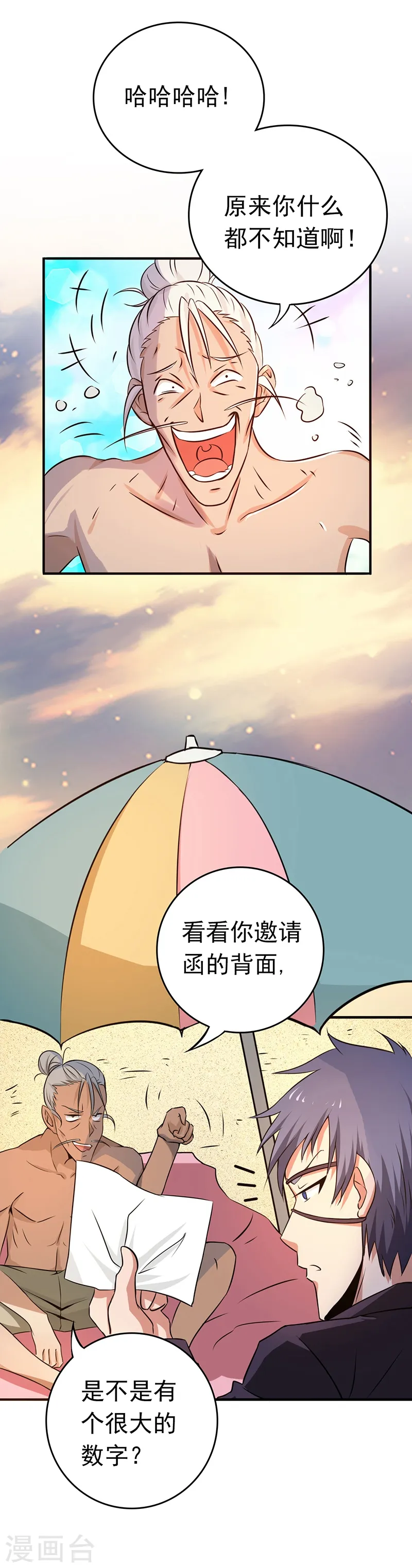 第124话 一个亿？！9