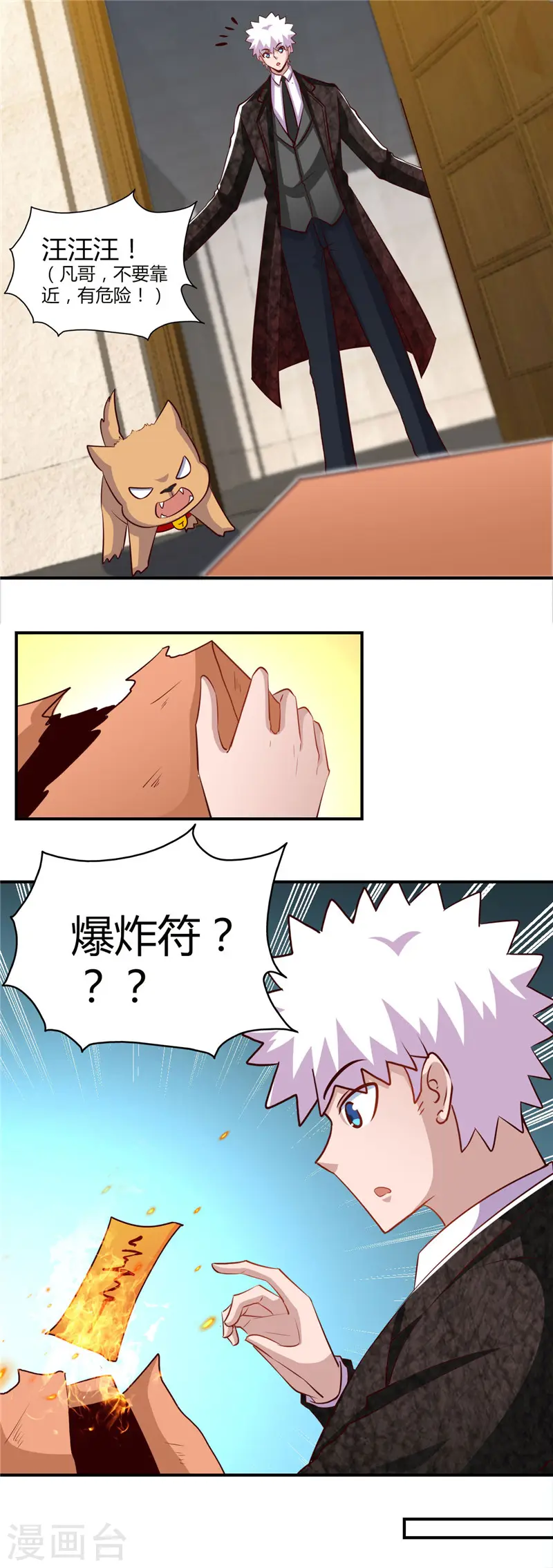 第462话 谁没一颗少女心18
