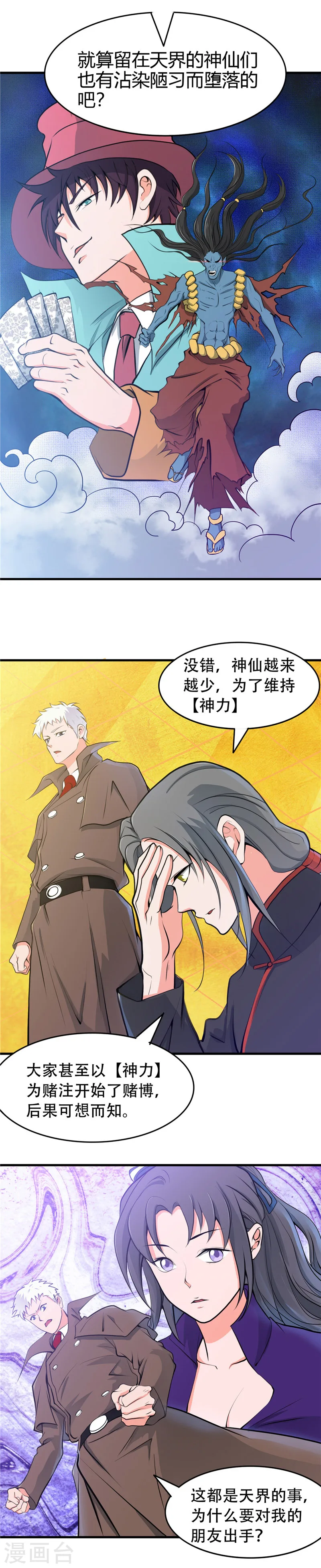 第279话 多走两步吧5