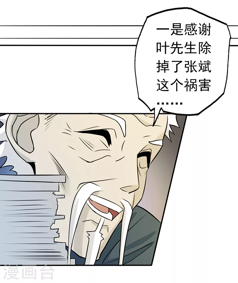 第42话 放长线18