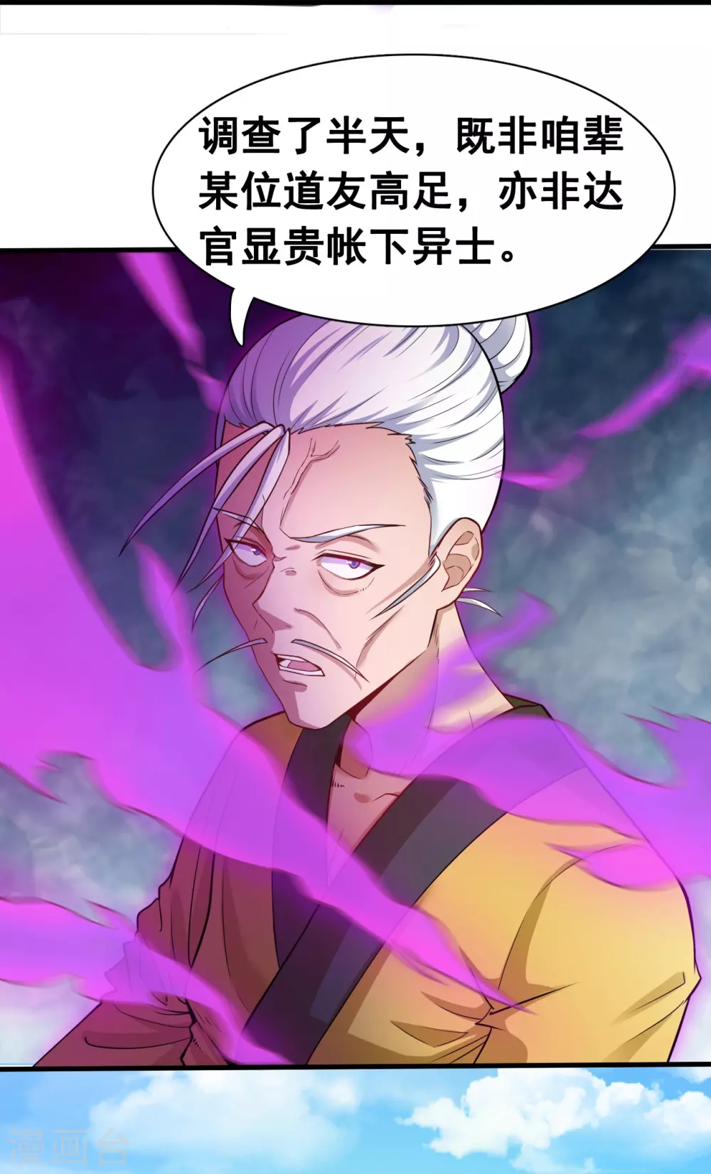 第13话 好厉害的妖道9