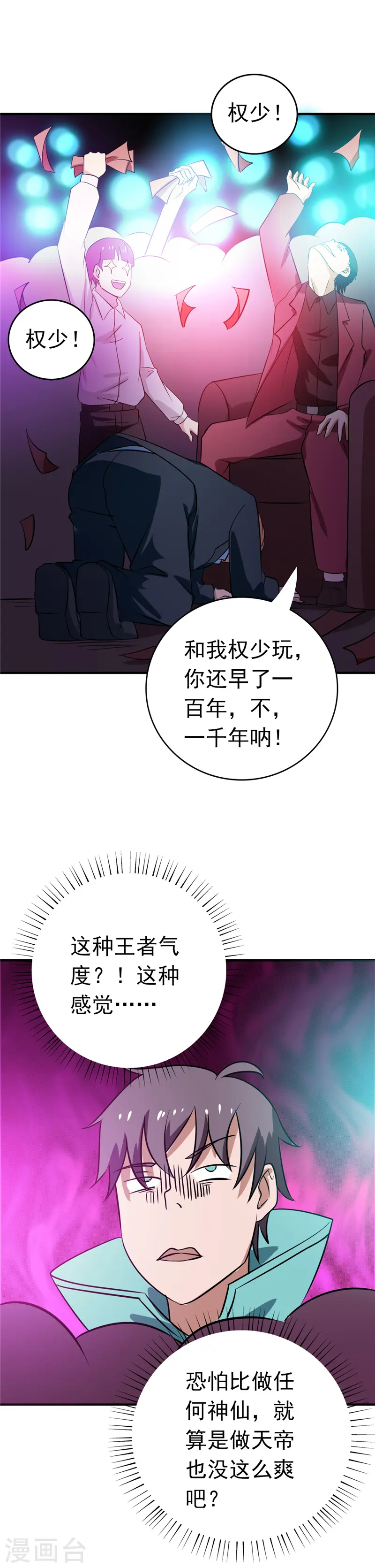 第261话 输掉的一半神力13