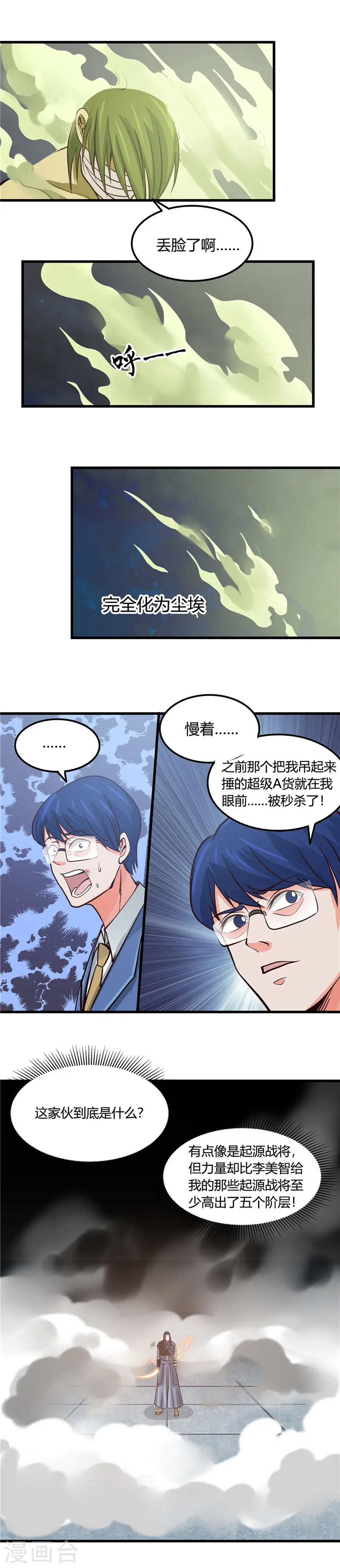 第352话 完全抹杀5