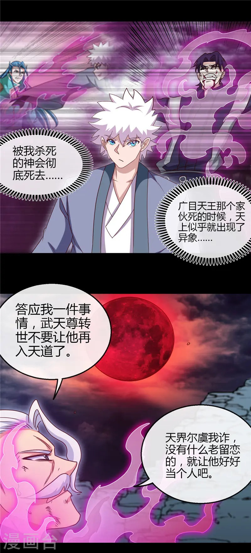 第439话 弑神10
