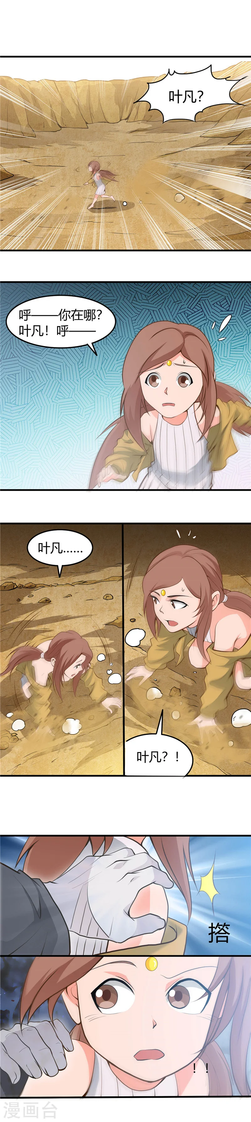 第280话 修罗道的血脉4