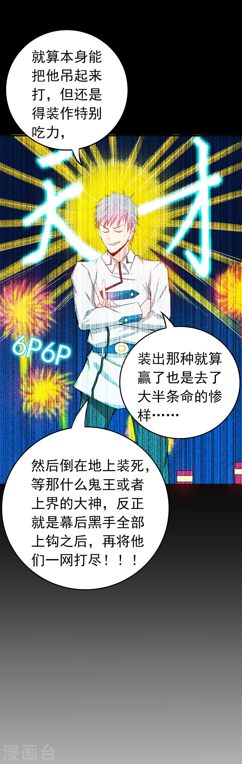 第249话 融汇、贯通、合一11