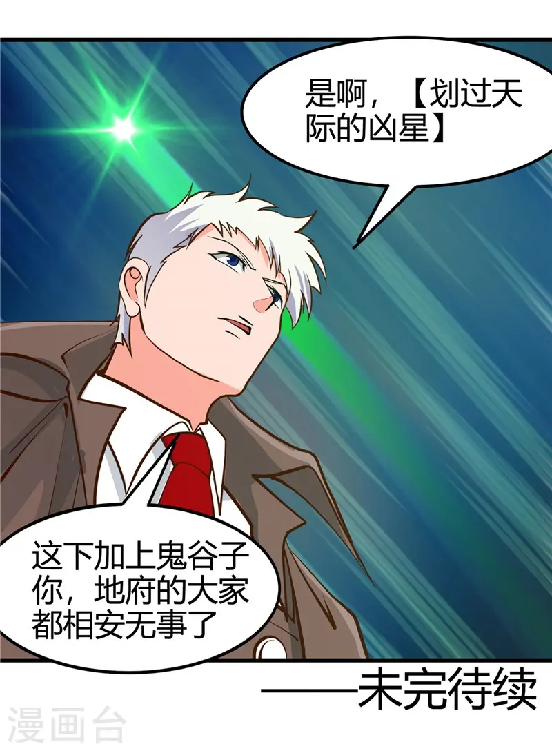 第335话 划过天际的凶星34