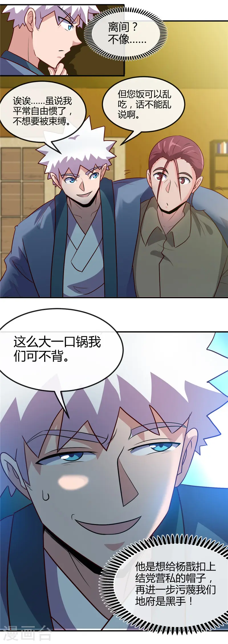 第426话 你们神仙也流行宫斗？16