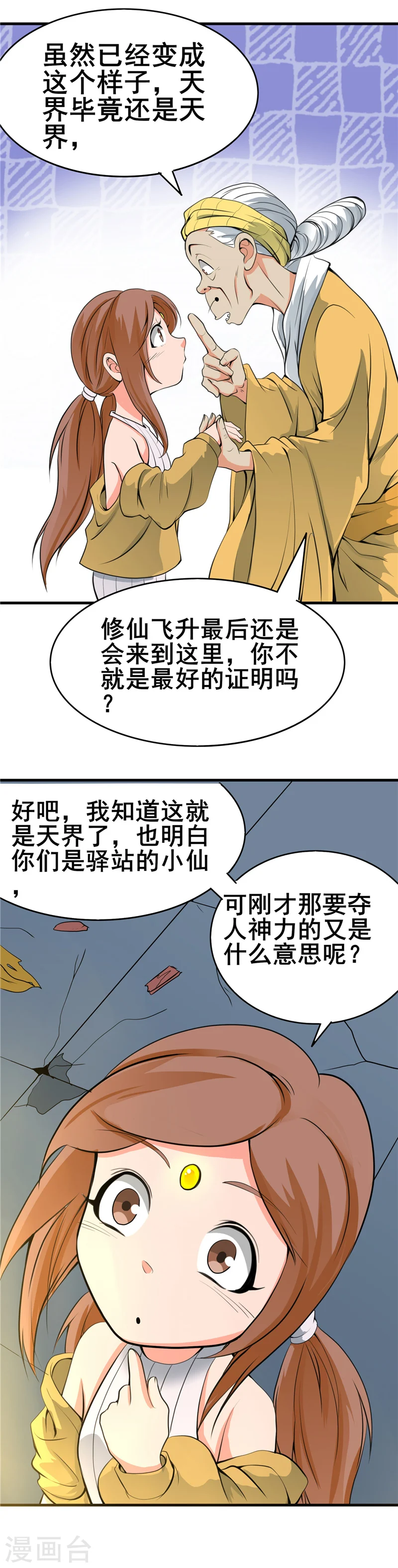第274话 升仙驿12