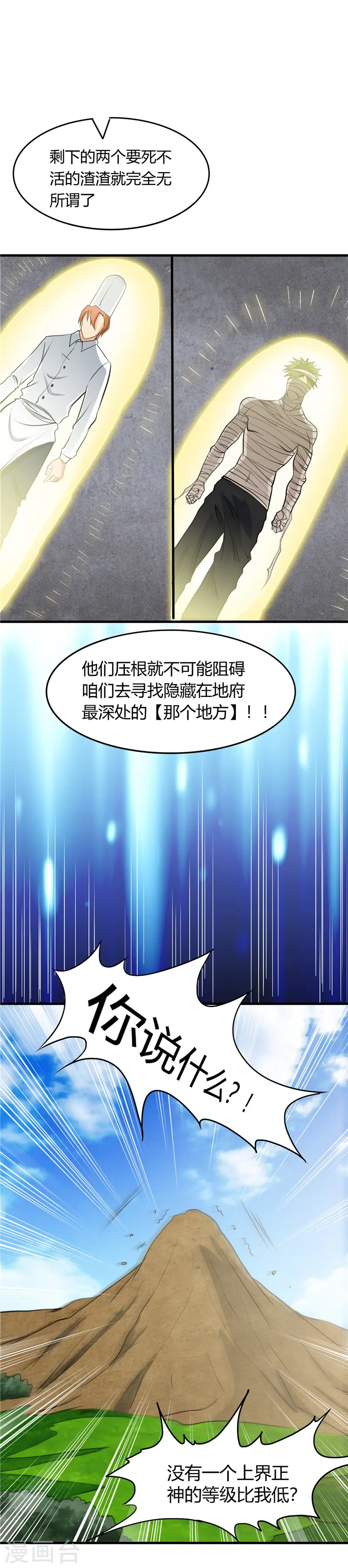 第289话 那个骗子！13