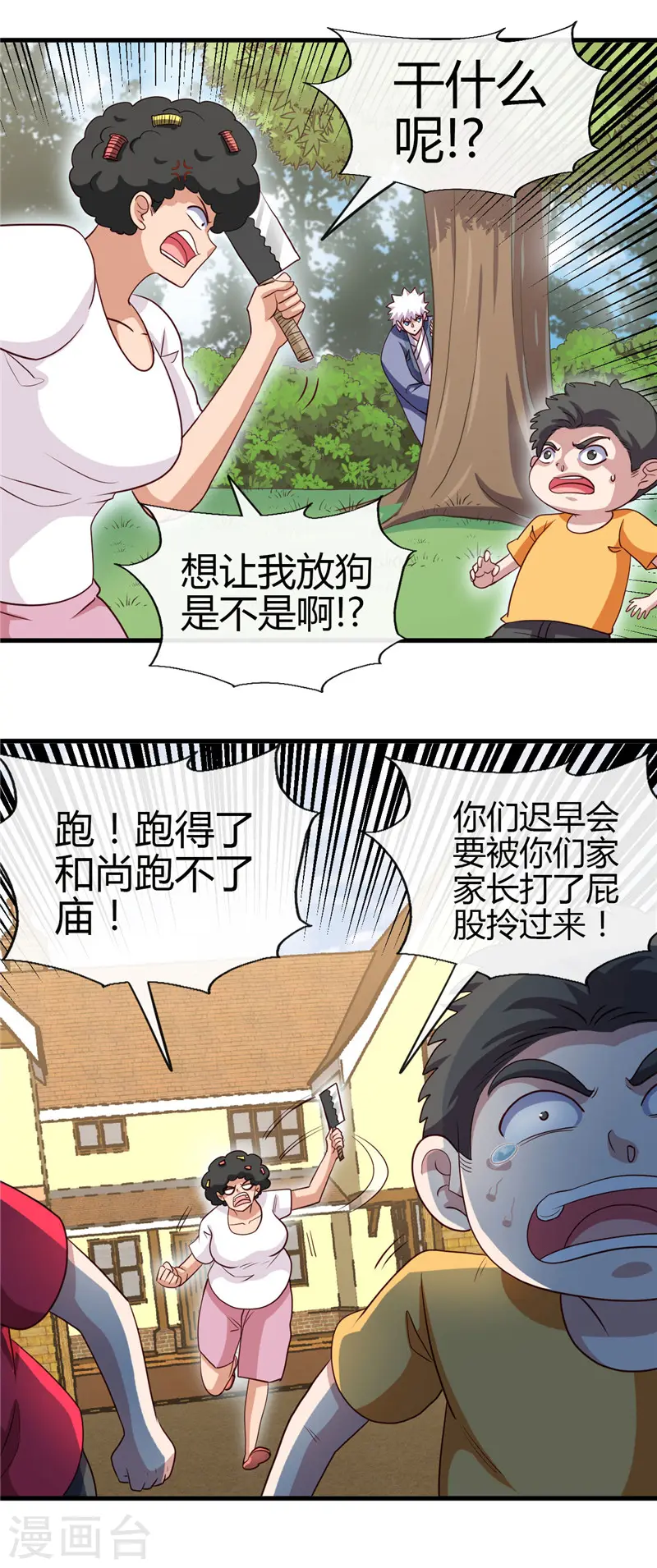 第419话 内有恶犬15