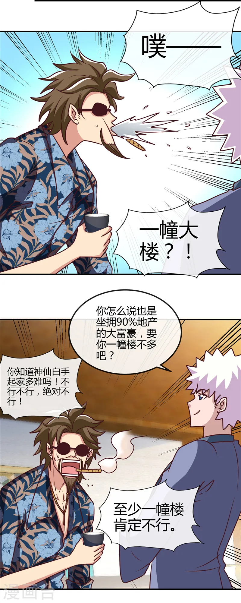 第441话 讹了一套别墅10