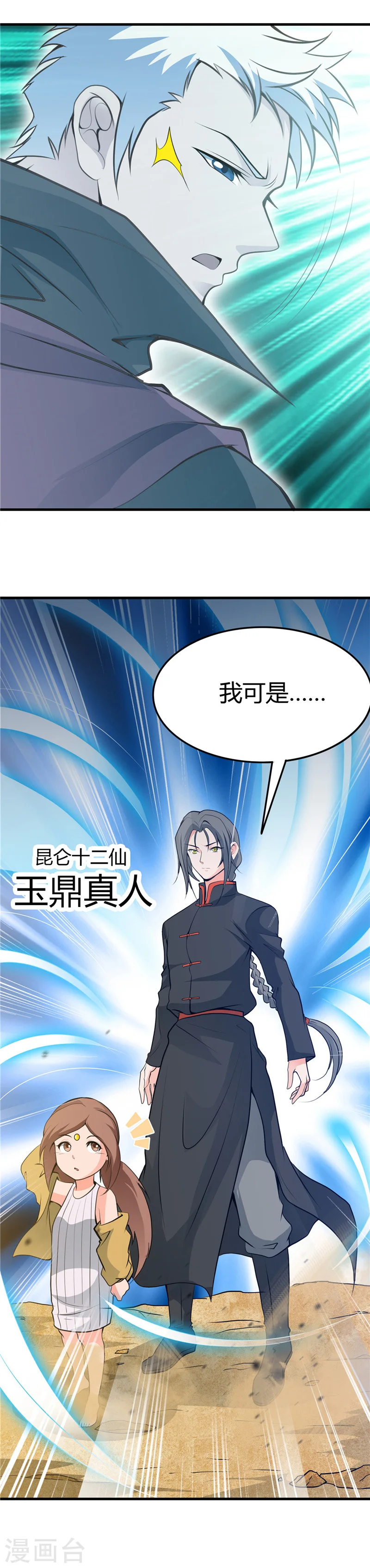第276话 玉鼎14