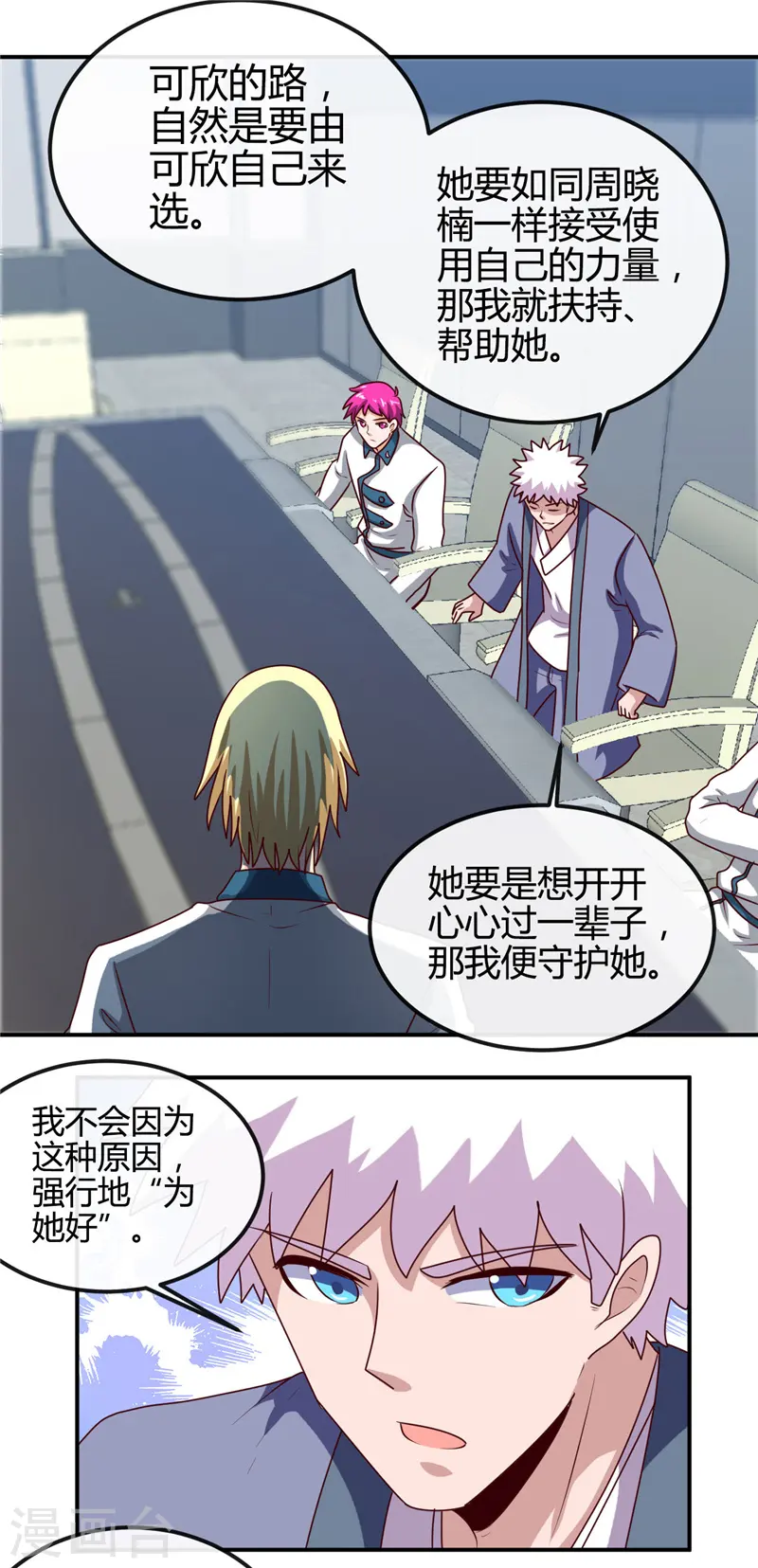 第407话 陈可欣的消息17