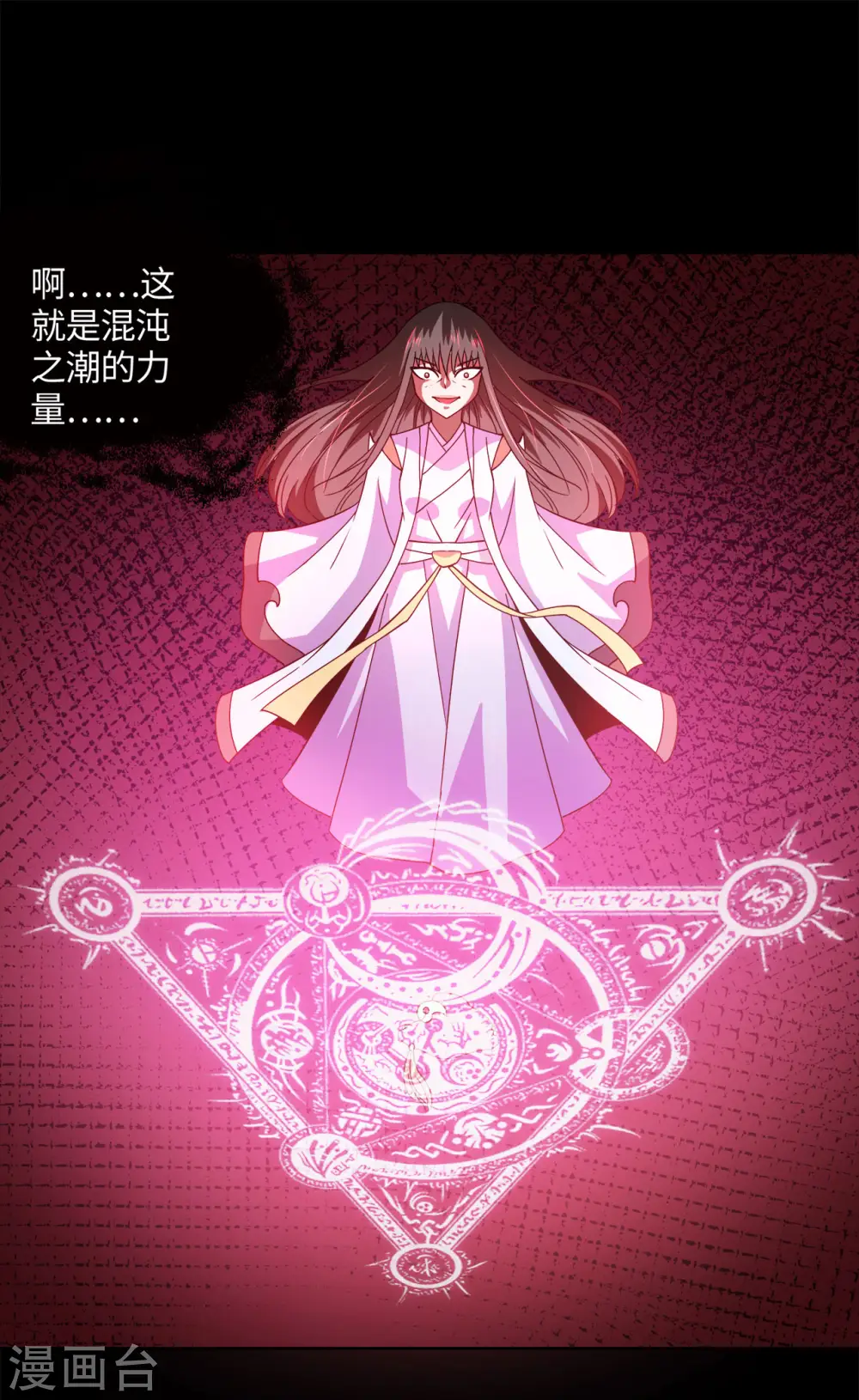 第562话 混沌之潮17