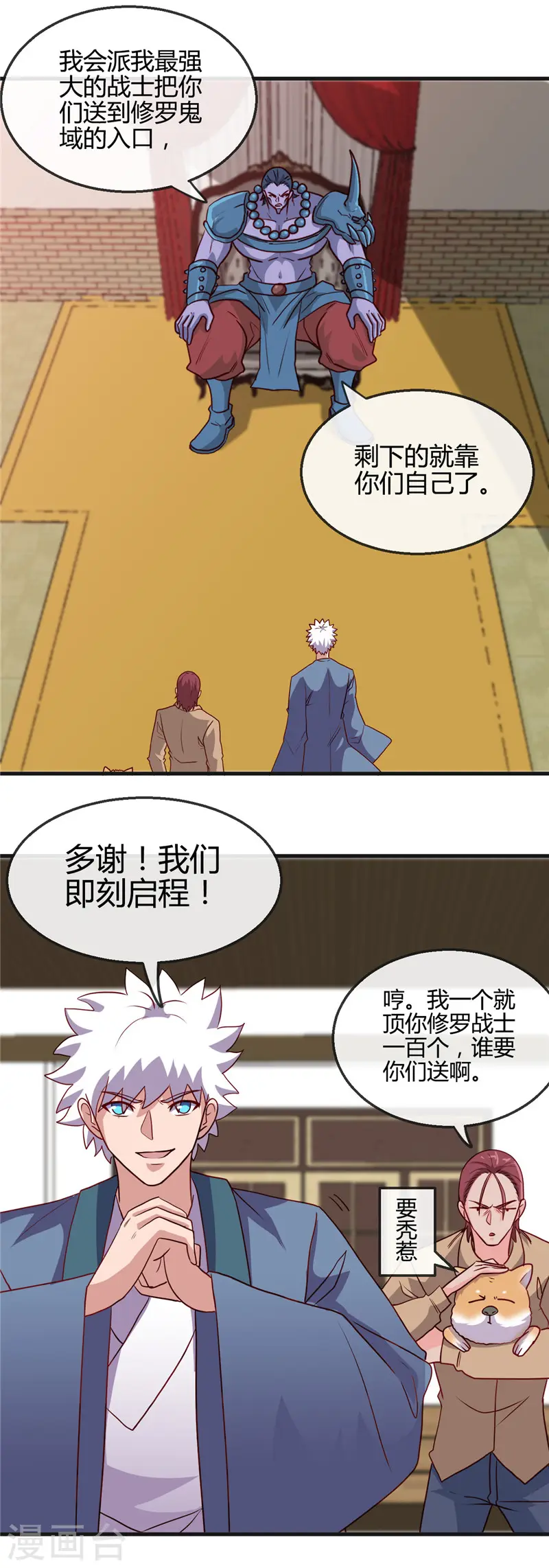 第423话 修罗鬼域10