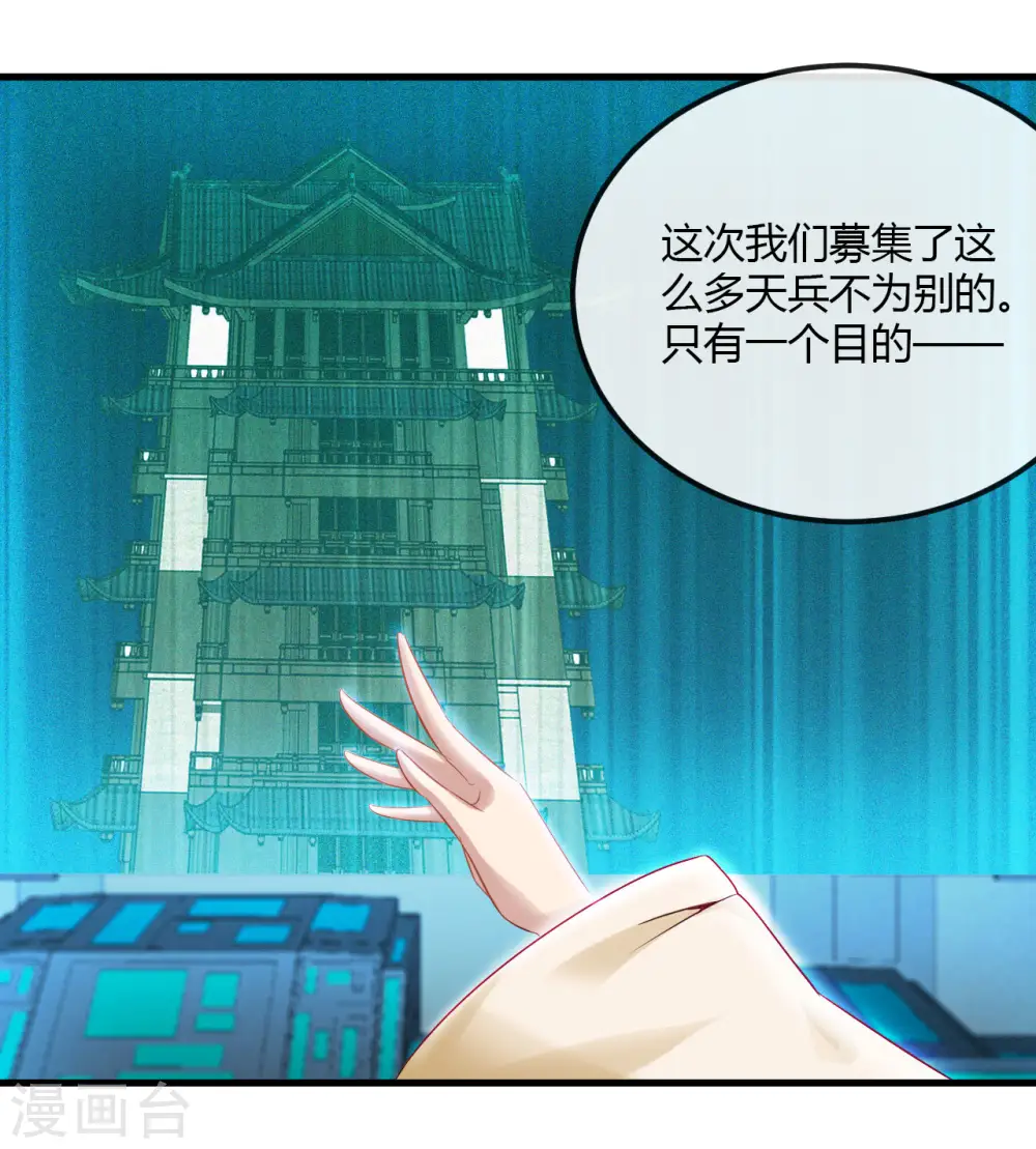 第480话 天兵征召的阴谋17