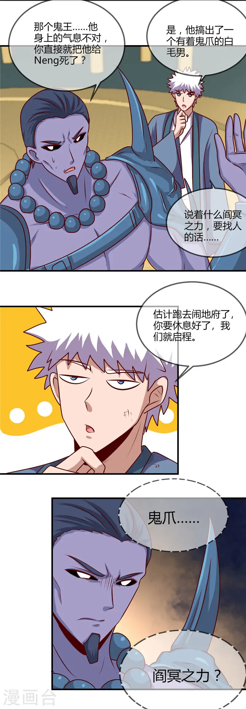 第402话 笔述春秋16