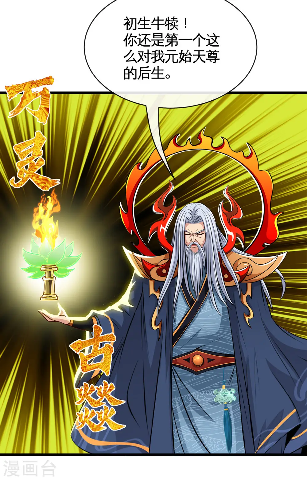 第510话 元始天尊12