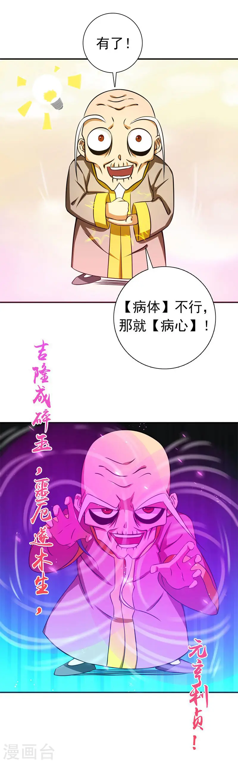 第207话 疾病之神17
