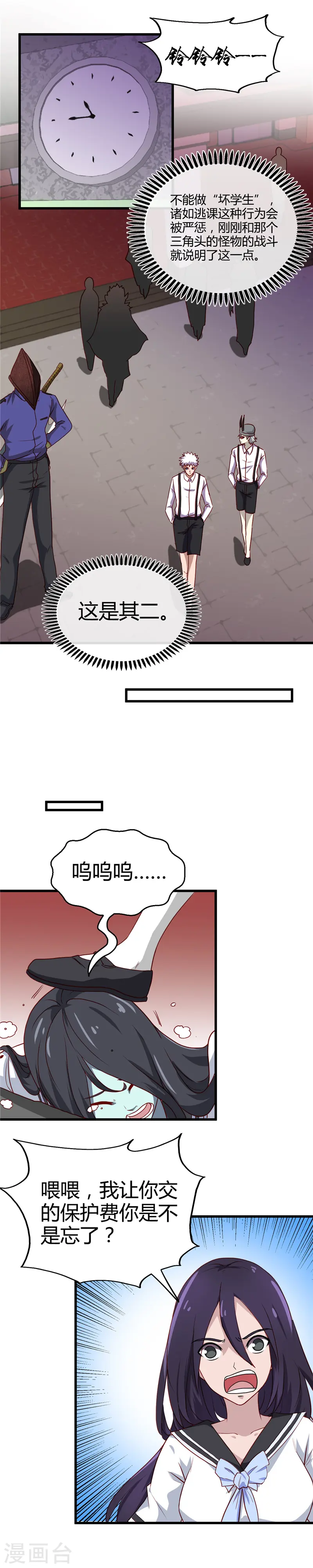 第383话 鬼校14